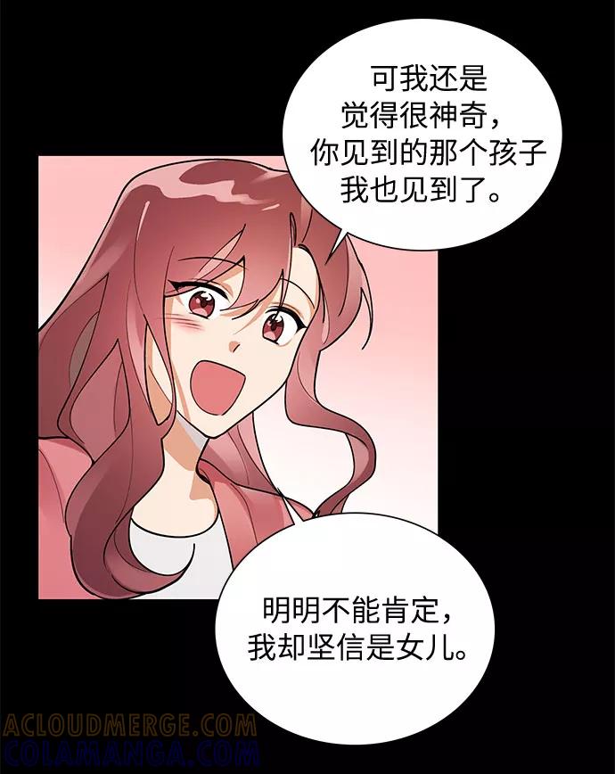 《今天起天生一对》外传2 第37页