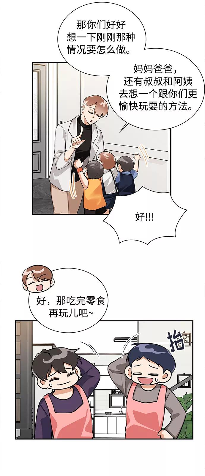 《今天起天生一对》外传2 第20页