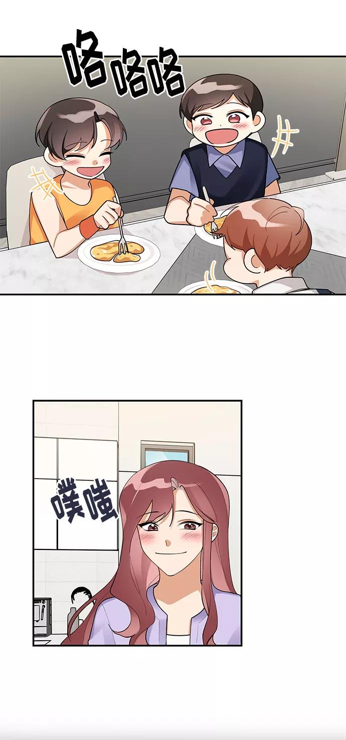《今天起天生一对》外传2 第27页