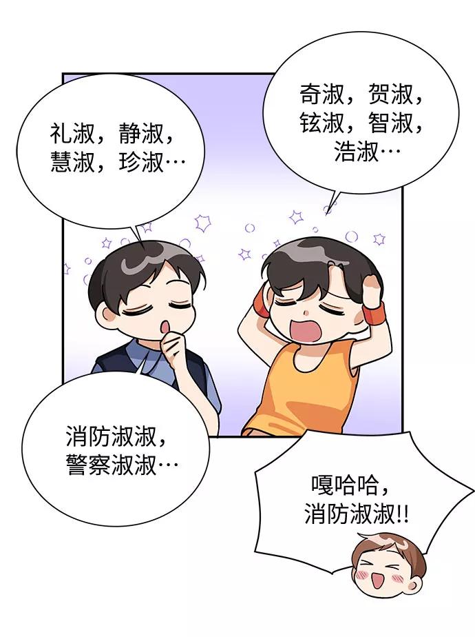《今天起天生一对》外传2 第50页