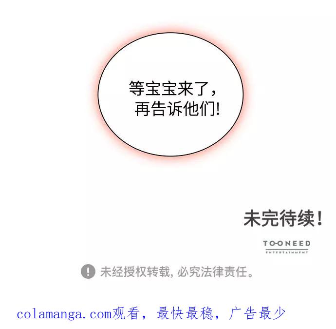 《今天起天生一对》外传2 第54页