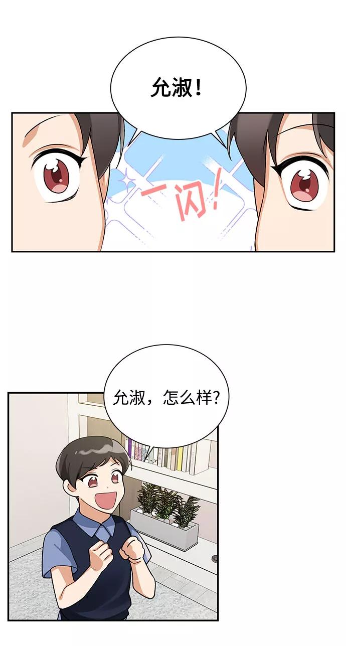 《今天起天生一对》外传2 第51页