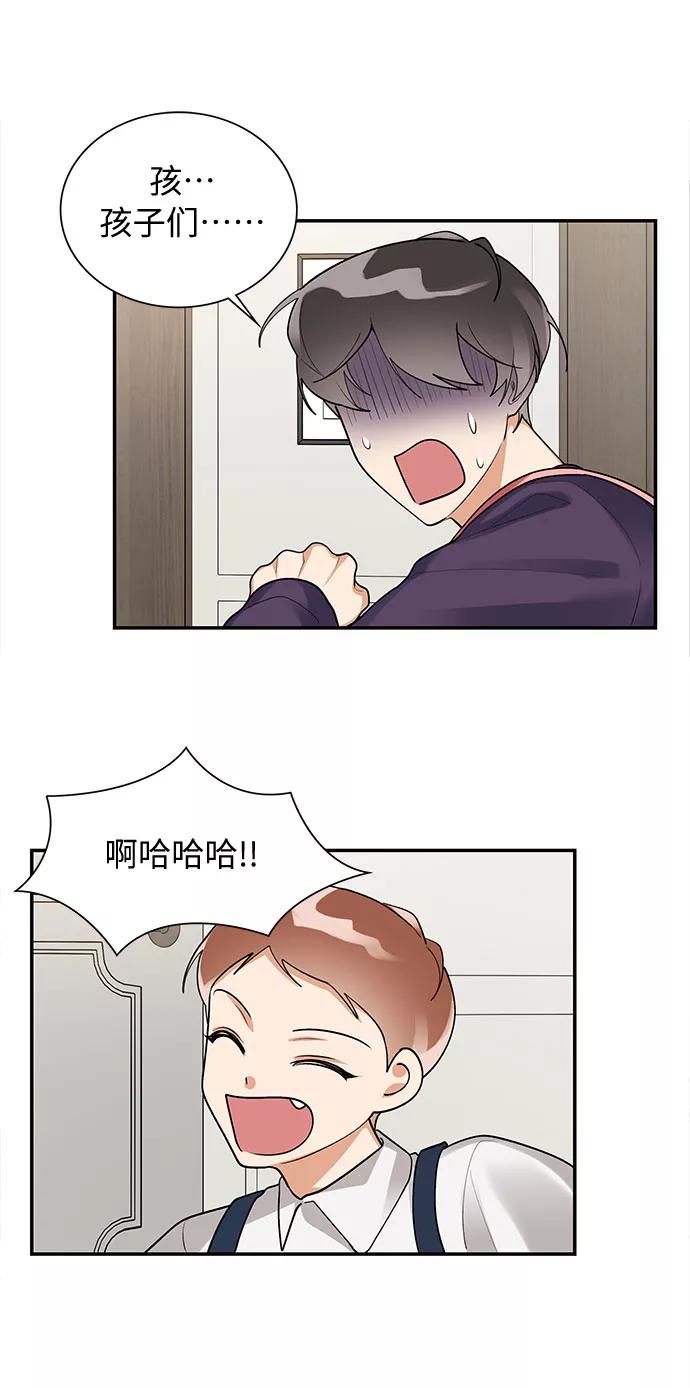 《今天起天生一对》外传2 第2页