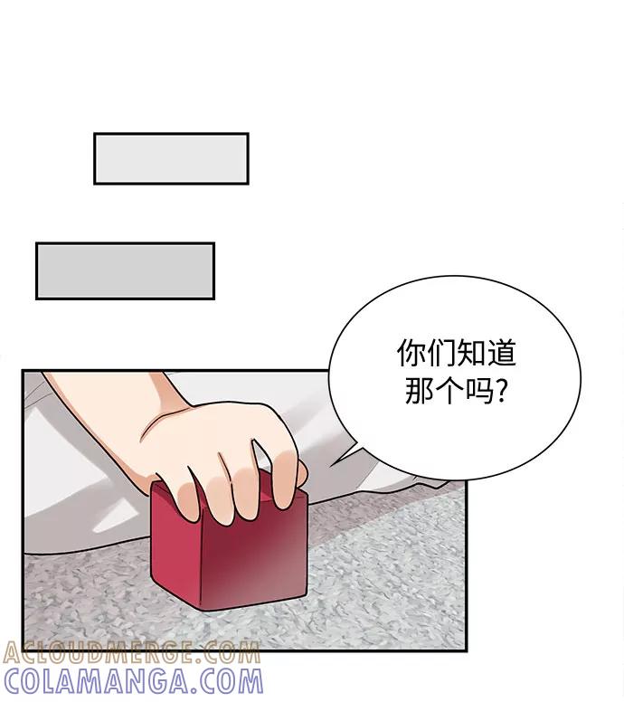 《今天起天生一对》外传2 第46页