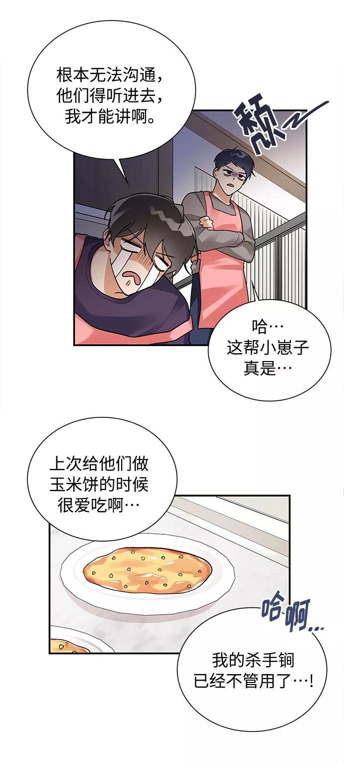 《今天起天生一对》外传2 第8页