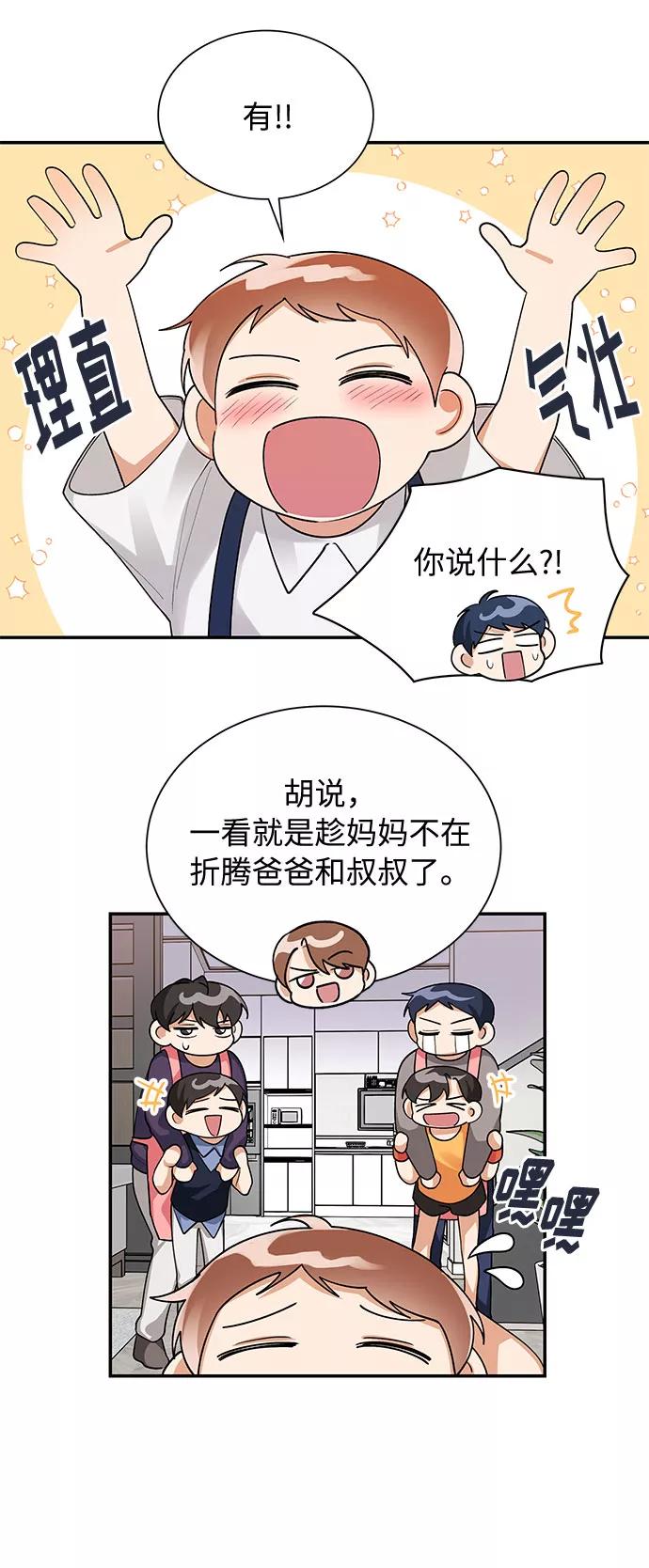 《今天起天生一对》外传2 第17页