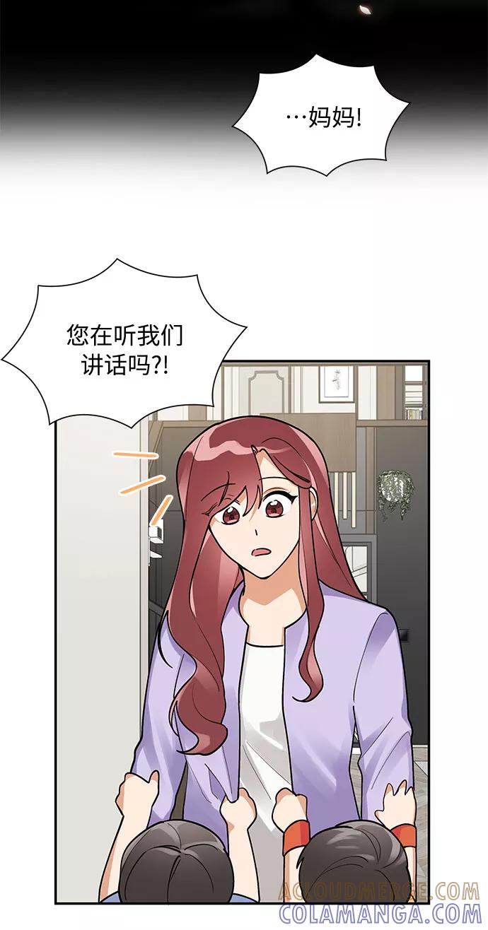 《今天起天生一对》外传2 第40页