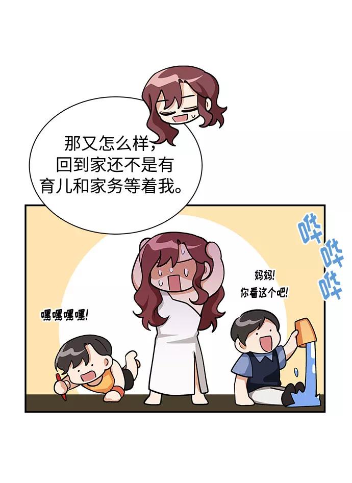 《今天起天生一对》外传2 第24页