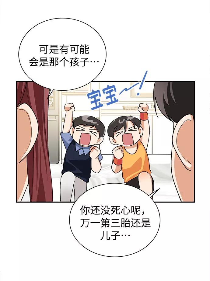 《今天起天生一对》外传2 第44页