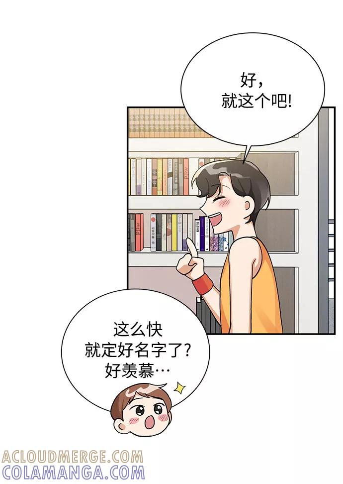 《今天起天生一对》外传2 第52页