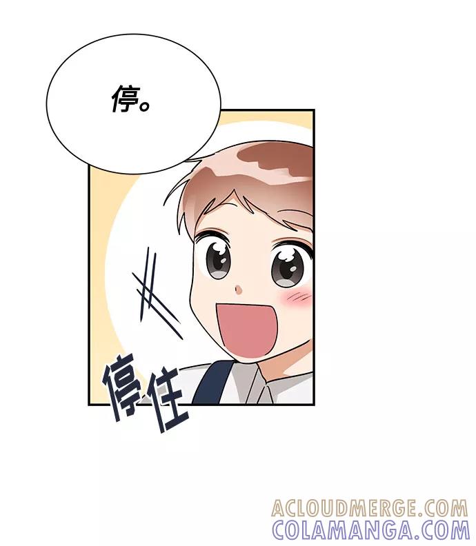 《今天起天生一对》外传2 第13页