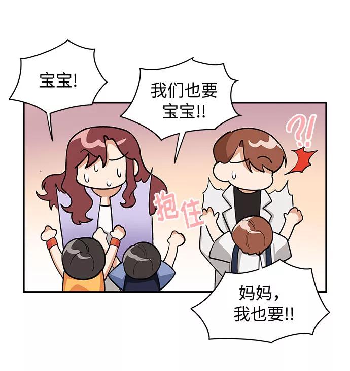 《今天起天生一对》外传2 第42页