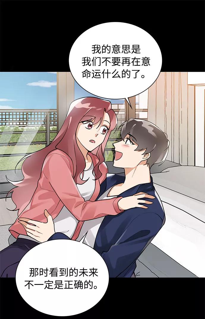 《今天起天生一对》外传2 第36页