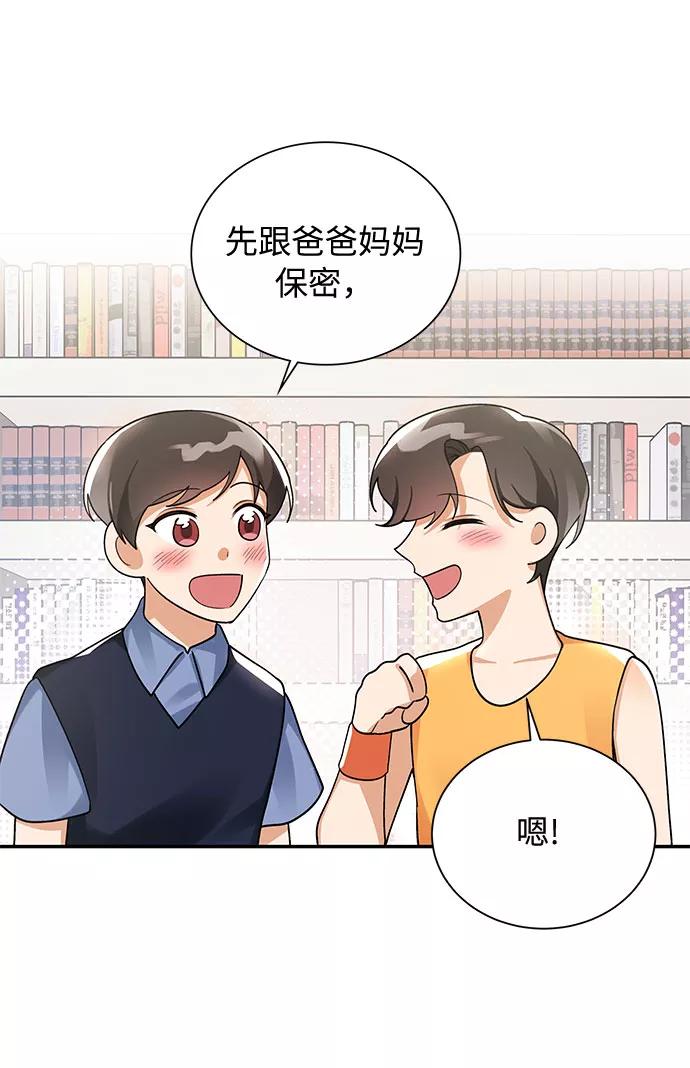 《今天起天生一对》外传2 第53页