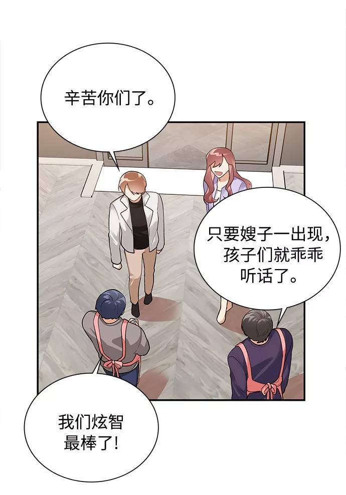 《今天起天生一对》外传2 第21页