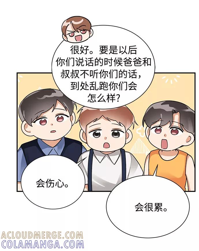《今天起天生一对》外传2 第19页