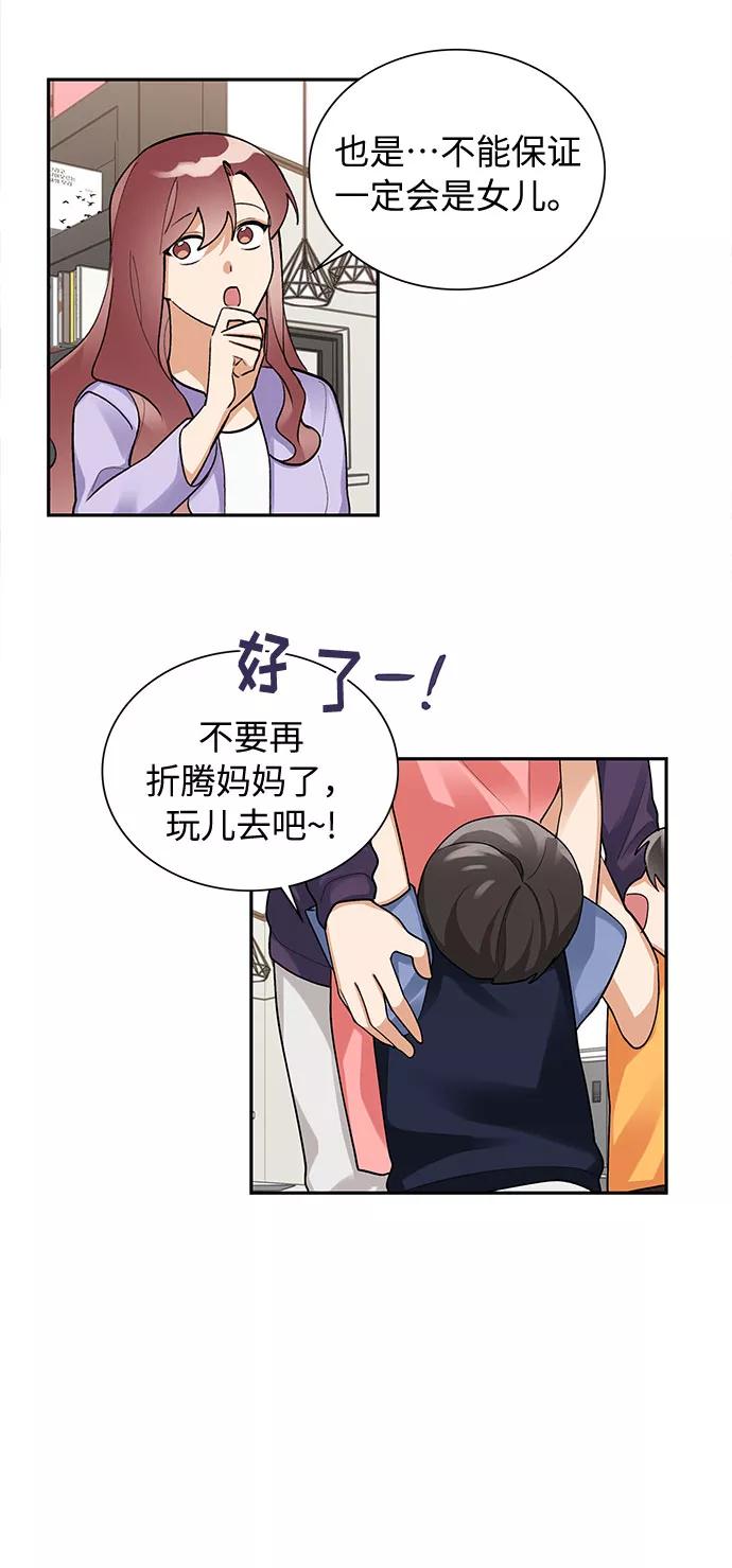《今天起天生一对》外传2 第45页