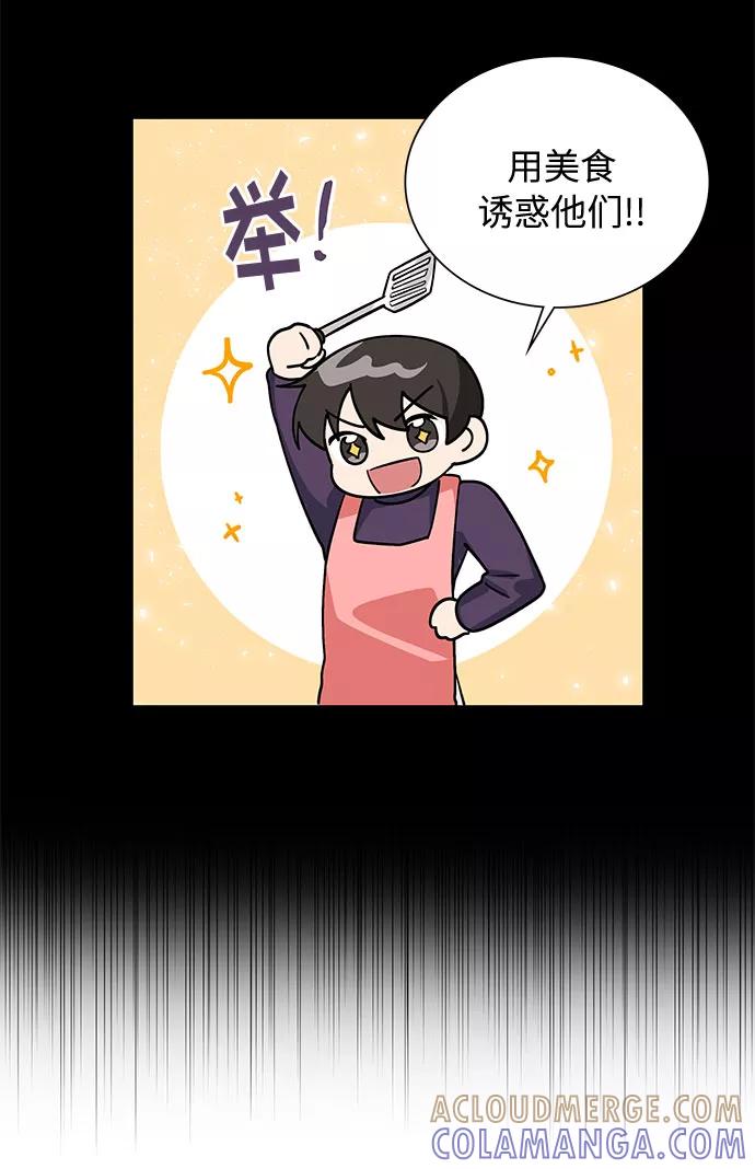 《今天起天生一对》外传2 第7页