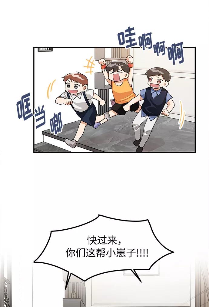 《今天起天生一对》外传2 第9页