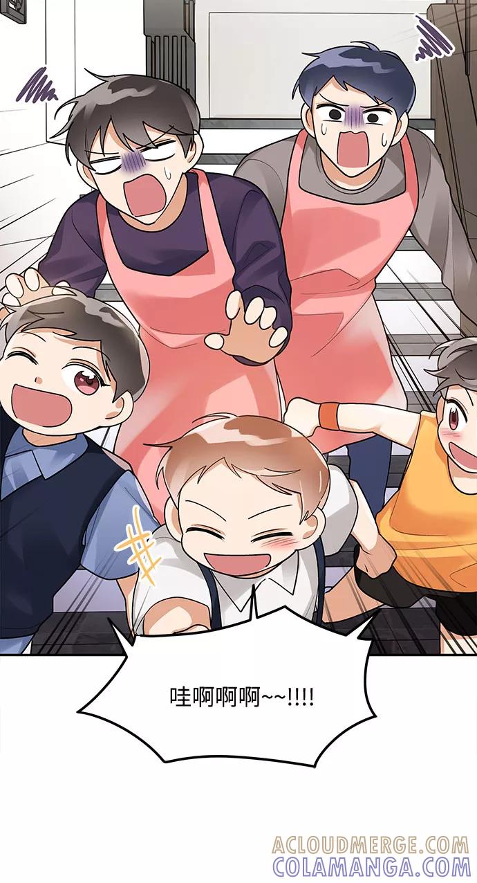 《今天起天生一对》外传2 第10页