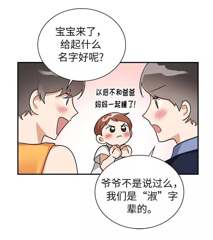 《今天起天生一对》外传2 第48页