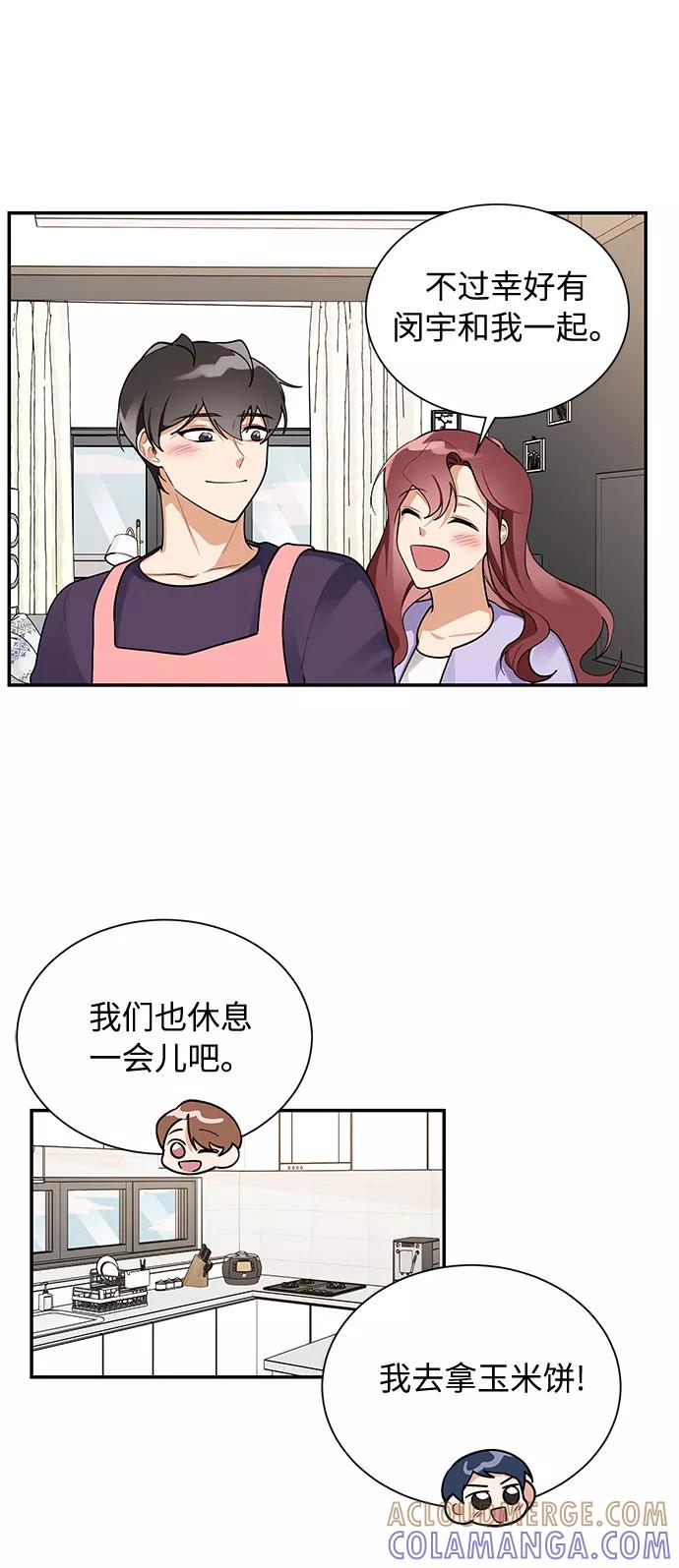 《今天起天生一对》外传2 第25页