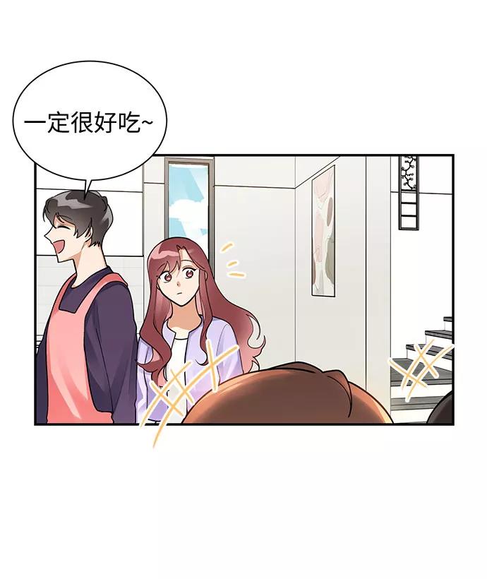 《今天起天生一对》外传2 第26页