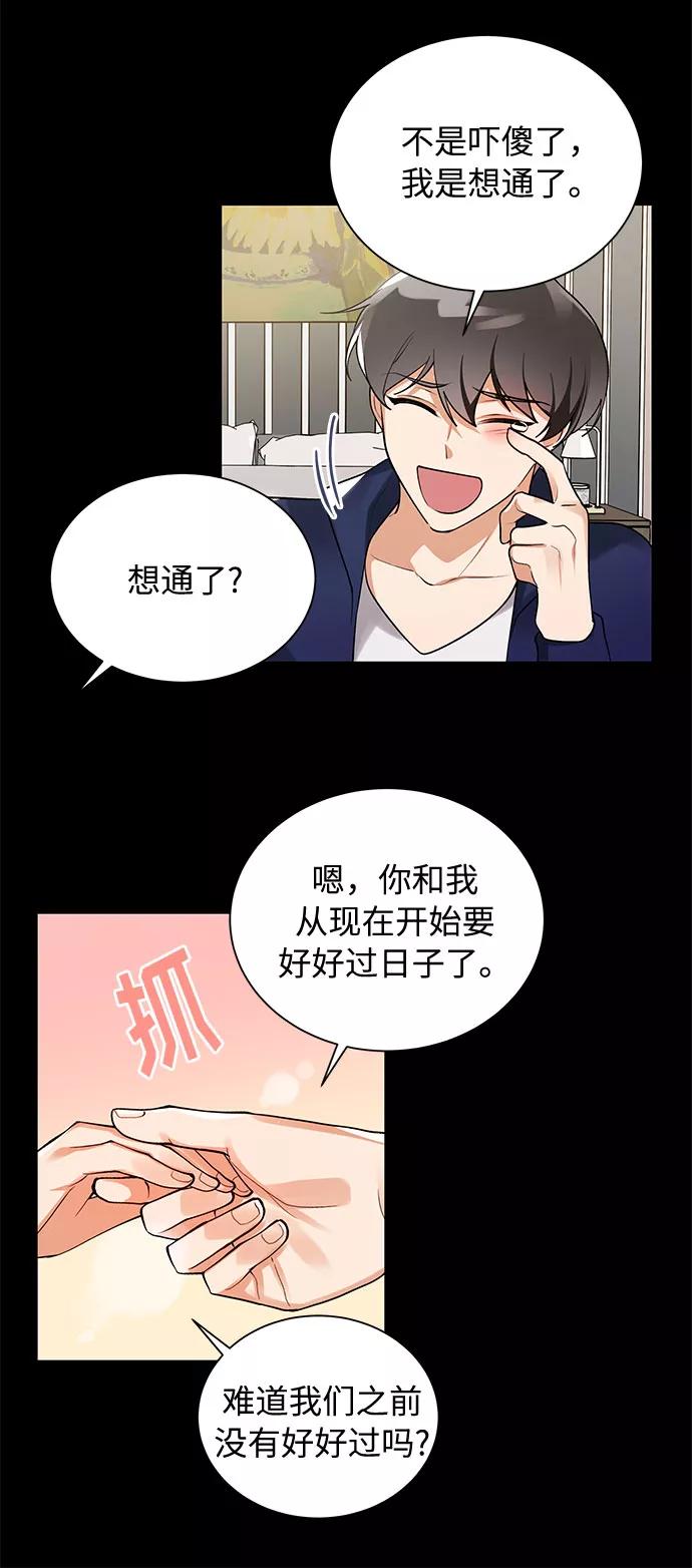 《今天起天生一对》外传2 第35页