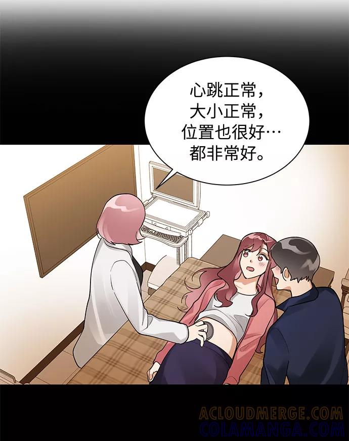 《今天起天生一对》外传2 第28页