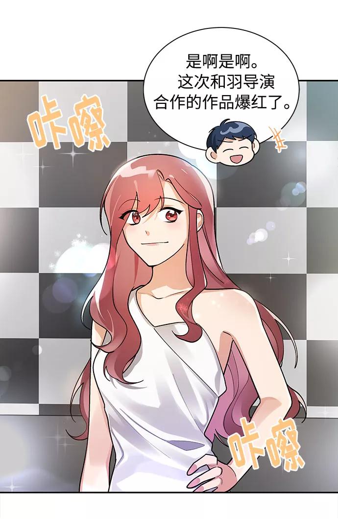 《今天起天生一对》外传2 第23页