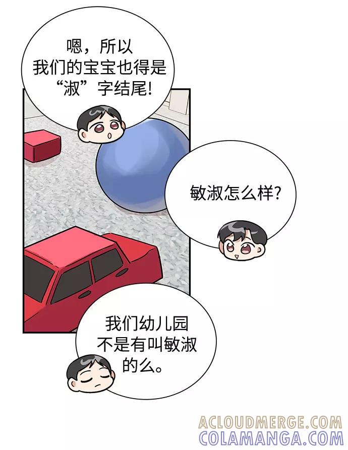 《今天起天生一对》外传2 第49页
