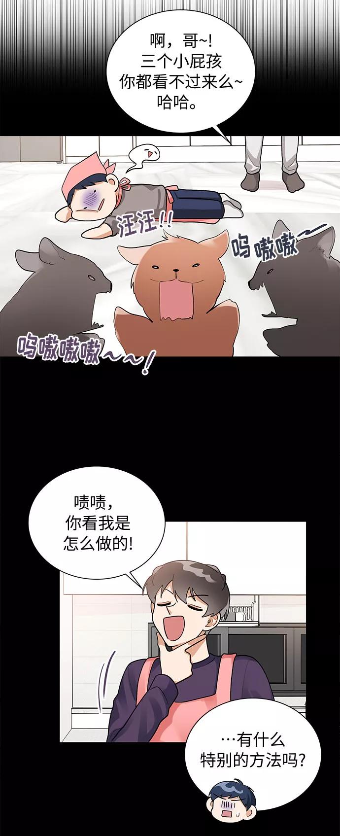 《今天起天生一对》外传2 第6页