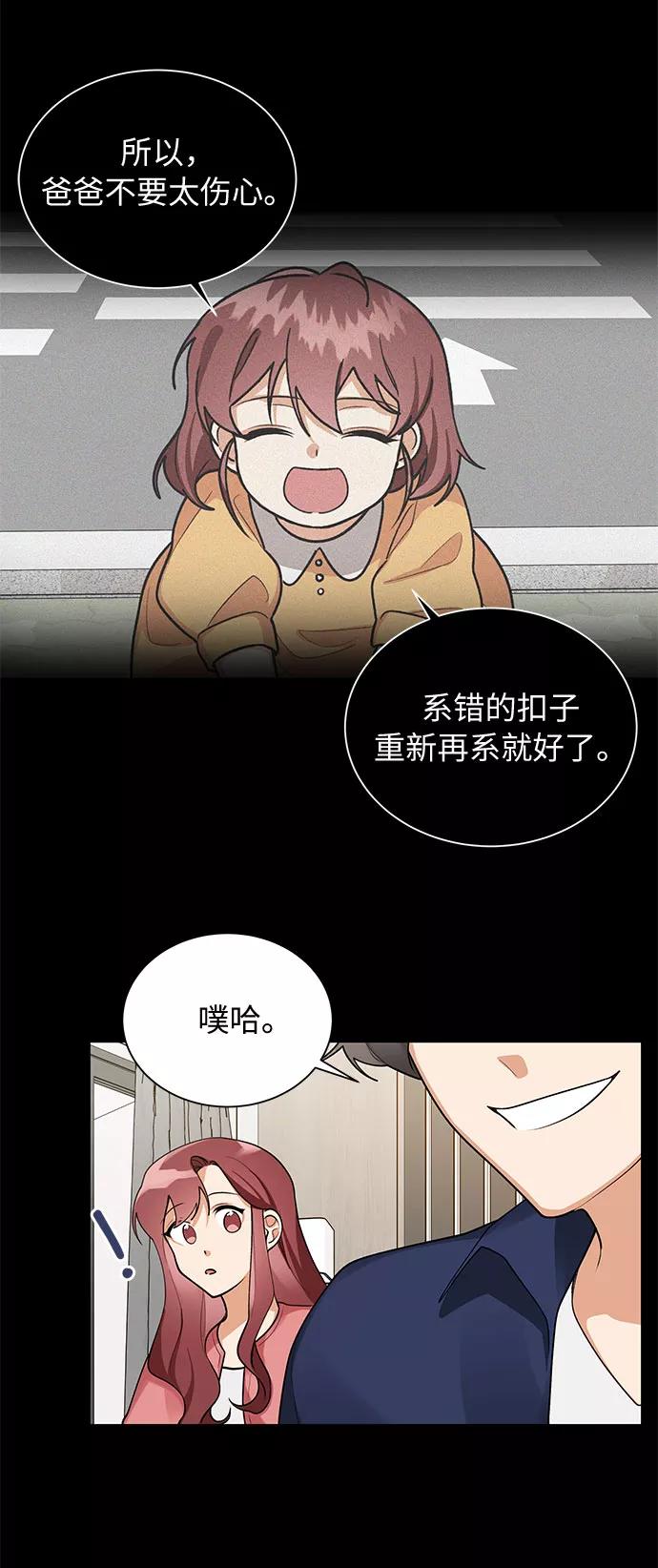 《今天起天生一对》外传2 第33页
