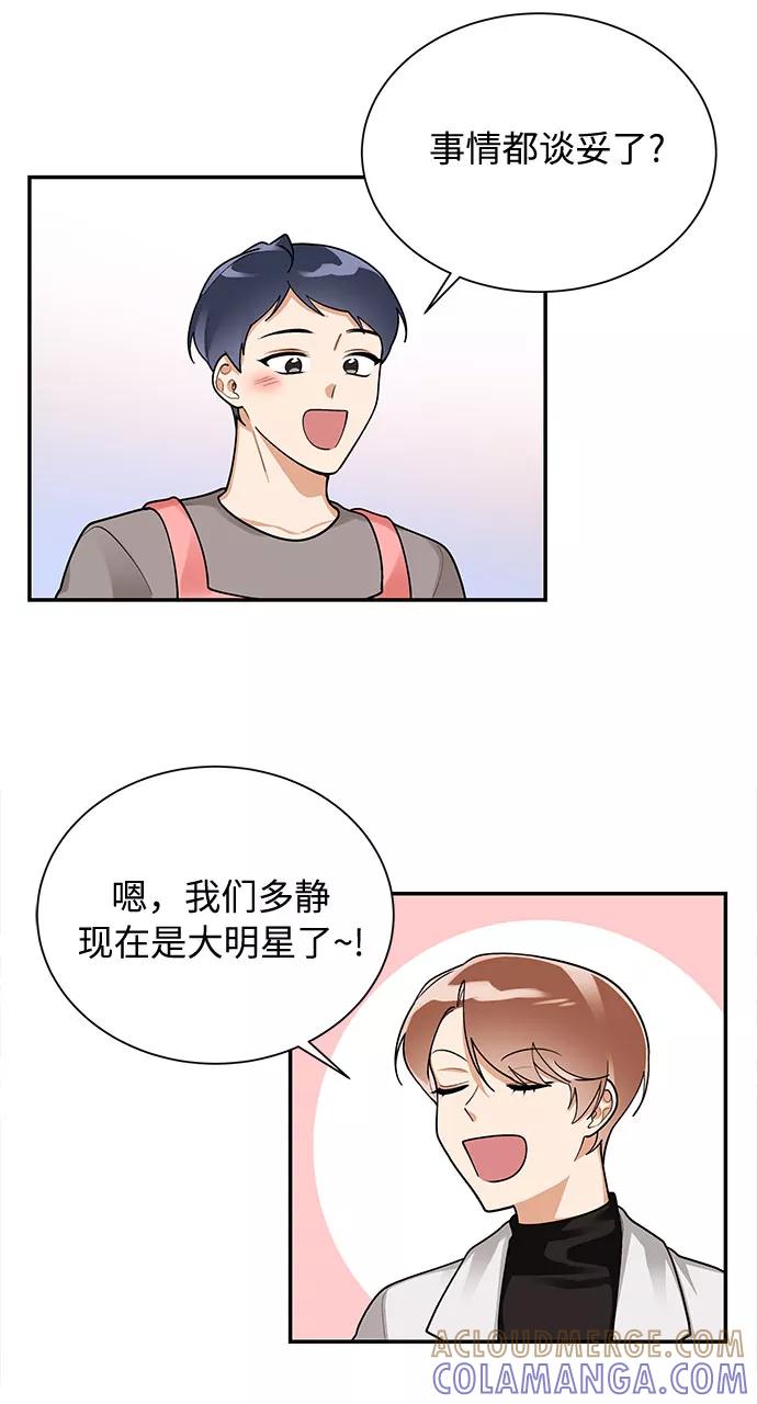 《今天起天生一对》外传2 第22页