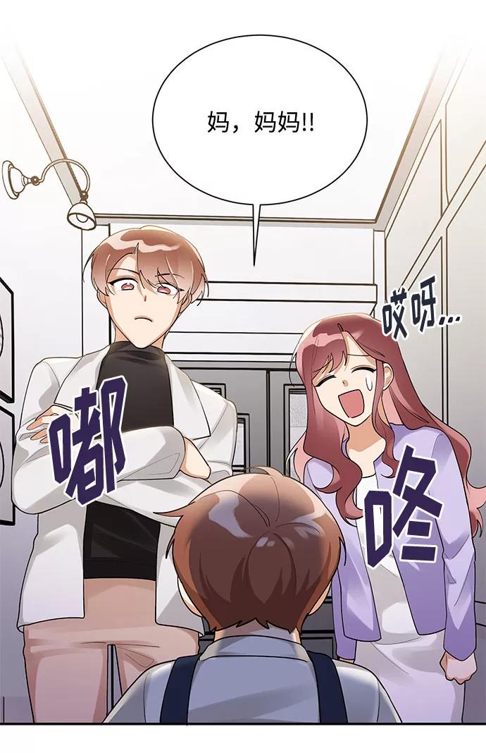 《今天起天生一对》外传2 第14页
