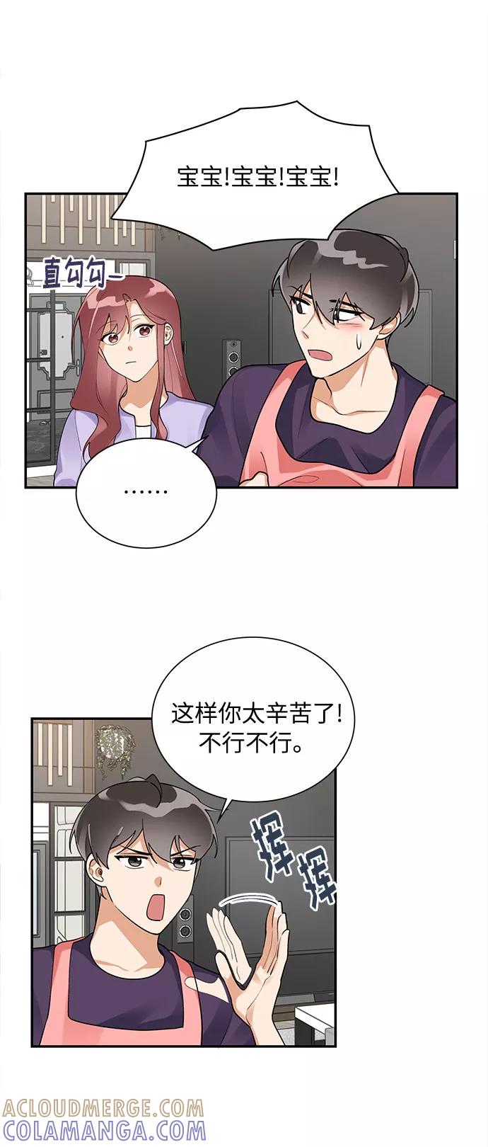 《今天起天生一对》外传2 第43页