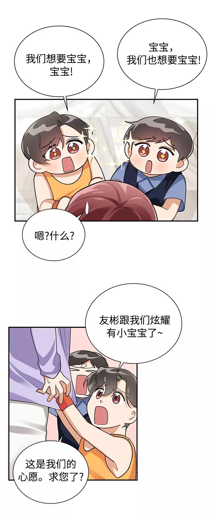 《今天起天生一对》外传2 第41页