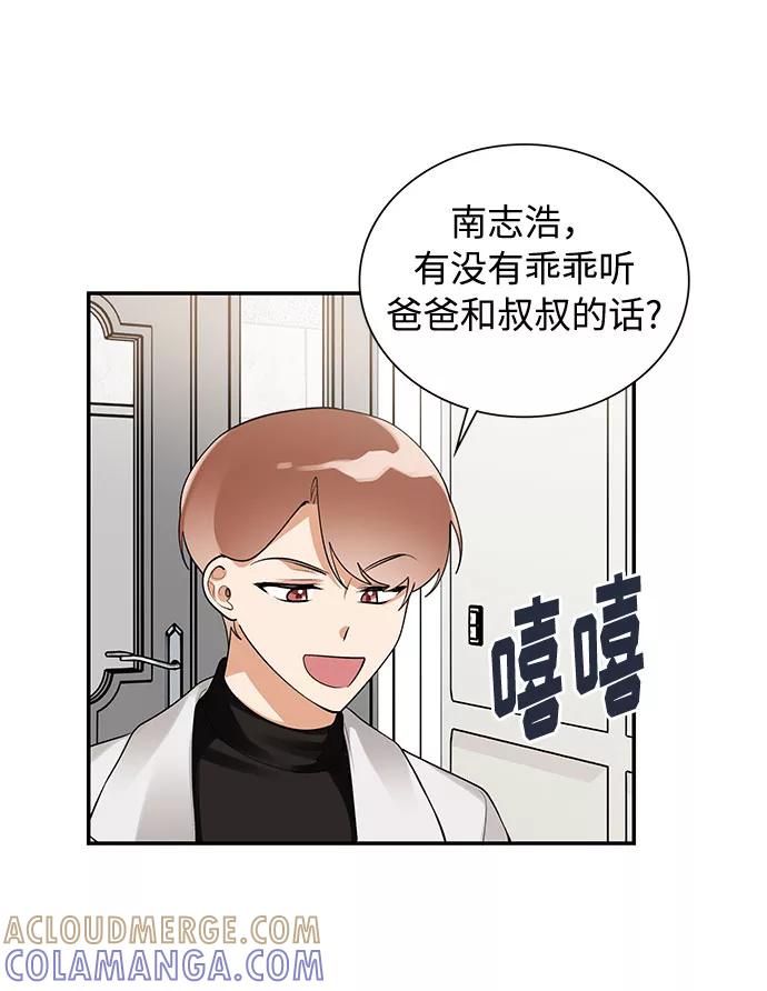 《今天起天生一对》外传2 第16页