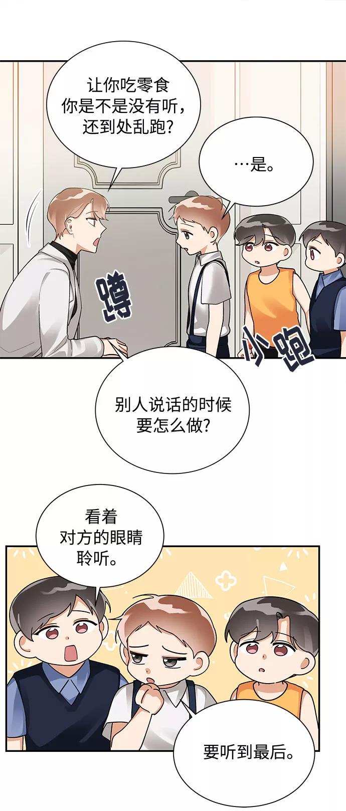 《今天起天生一对》外传2 第18页