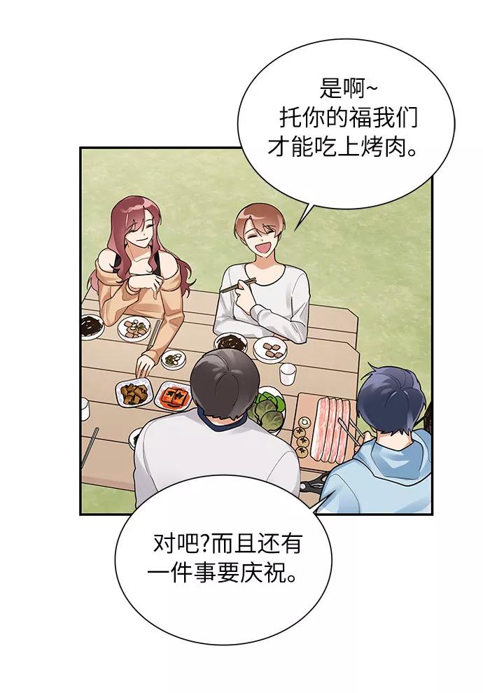 《今天起天生一对》外传3 第3页