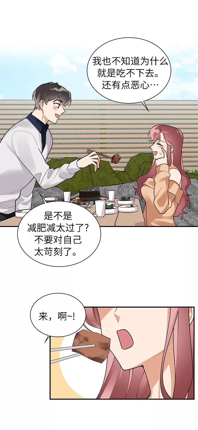 《今天起天生一对》外传3 第8页