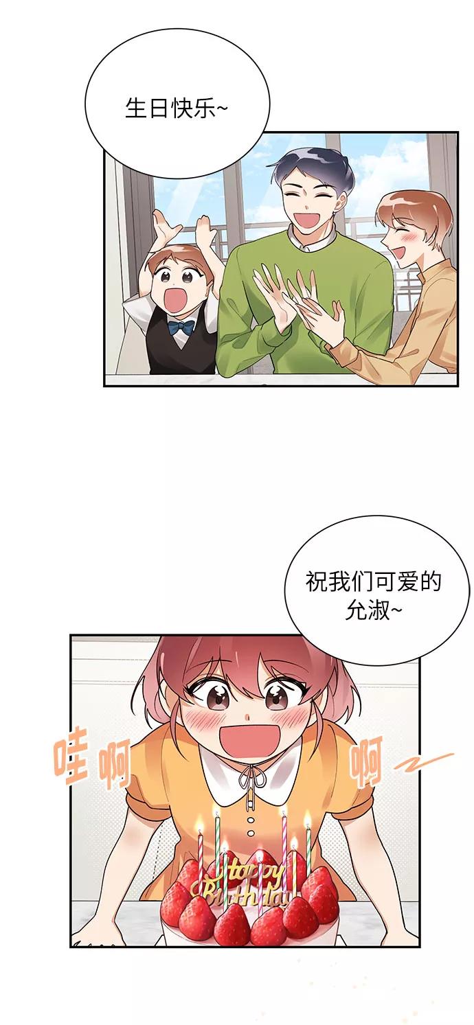 《今天起天生一对》外传3 第54页