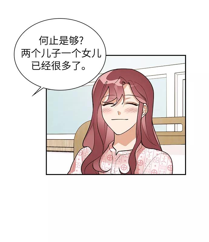 《今天起天生一对》外传3 第15页