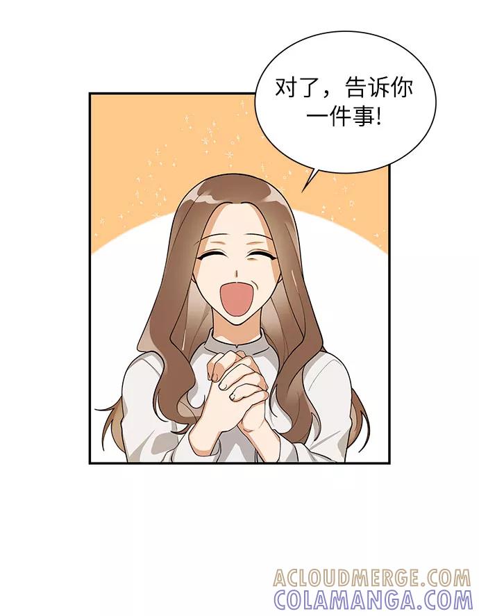 《今天起天生一对》外传3 第16页