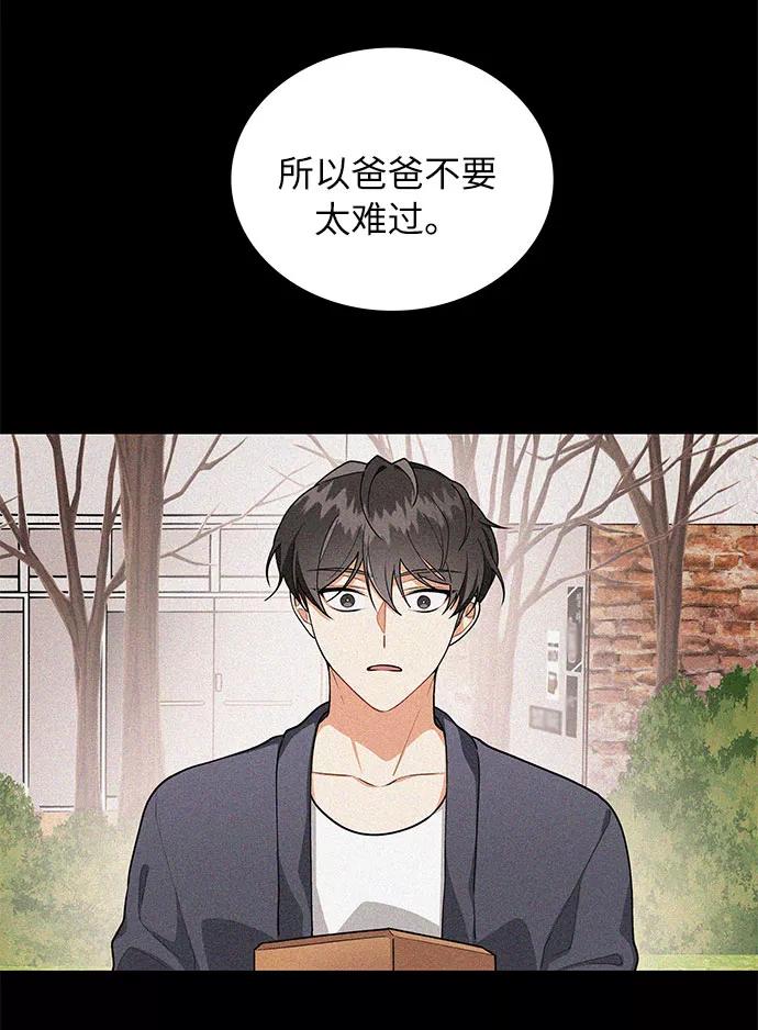 《今天起天生一对》外传3 第45页