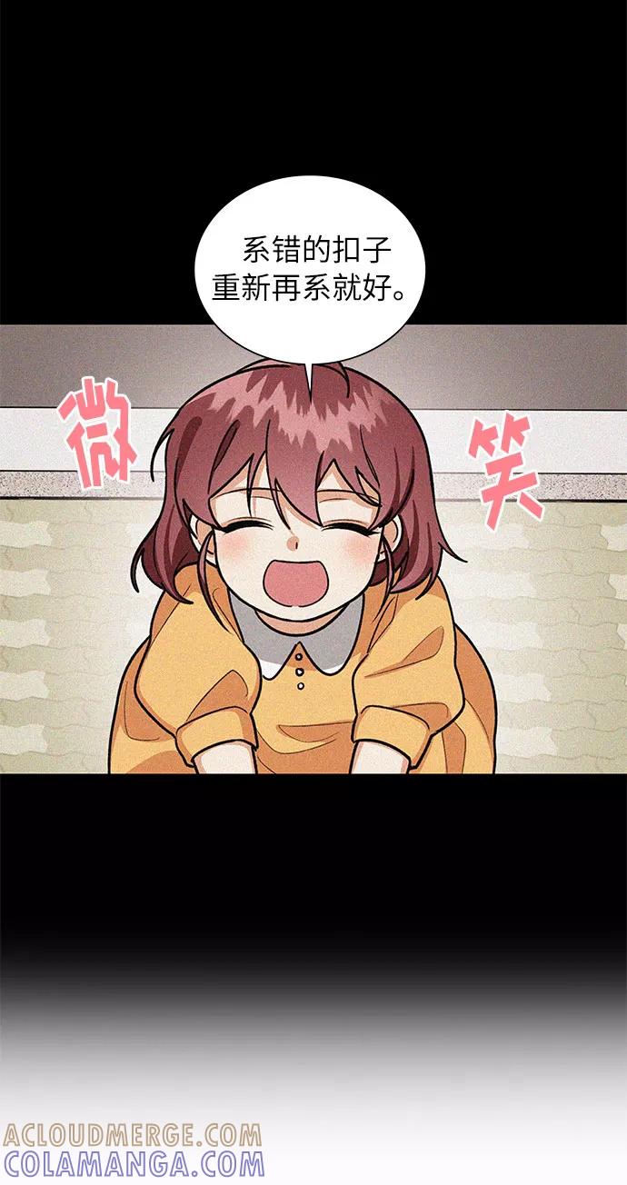 《今天起天生一对》外传3 第46页