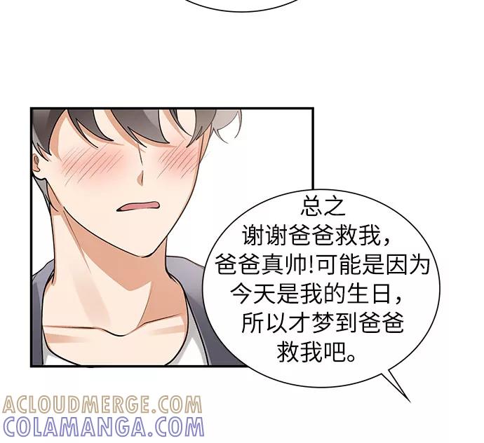 《今天起天生一对》外传3 第43页