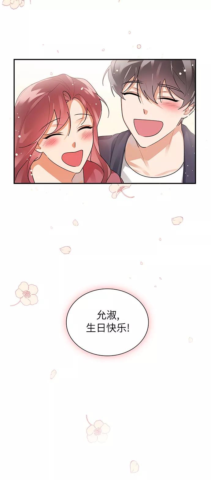 《今天起天生一对》外传3 第56页