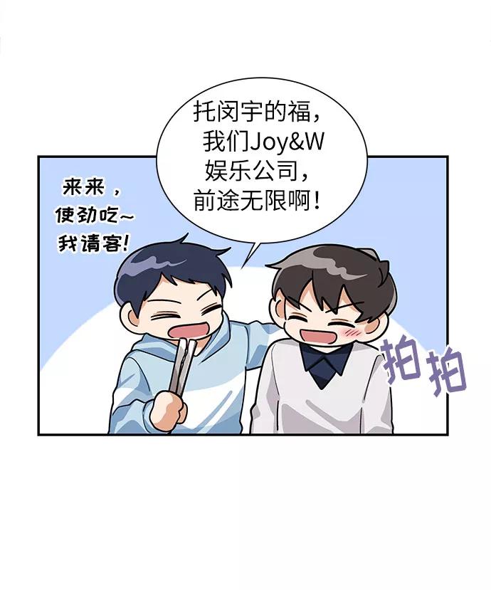 《今天起天生一对》外传3 第5页