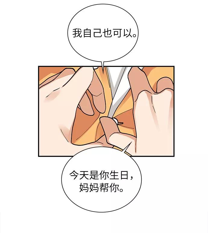 《今天起天生一对》外传3 第33页